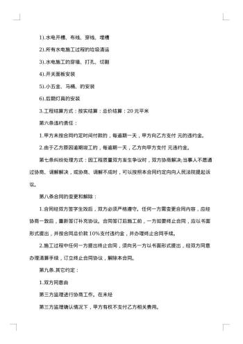 房屋装修水电合同