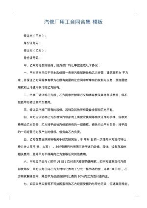 汽修厂用工合同合集