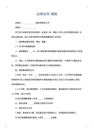 法律合同