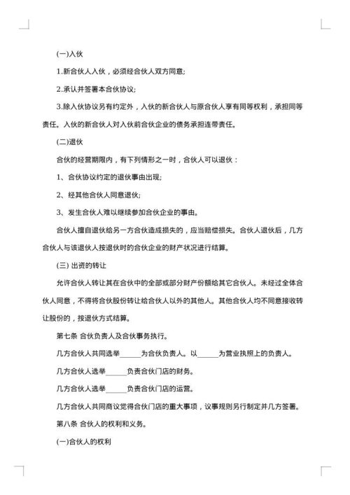 大型餐饮合作合同