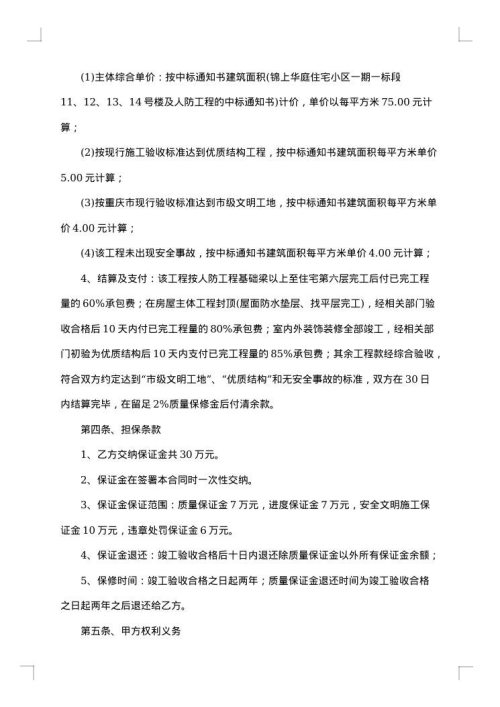 土建工程分包合同