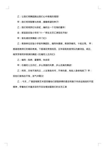 学校文艺演出开场主持词模板