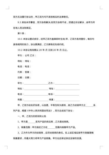 新销售合同
