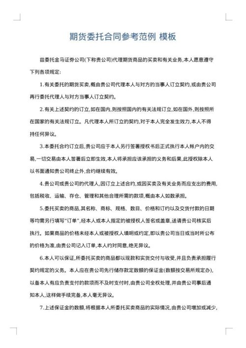 期货委托合同参考范例