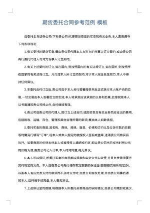 期货委托合同参考范例