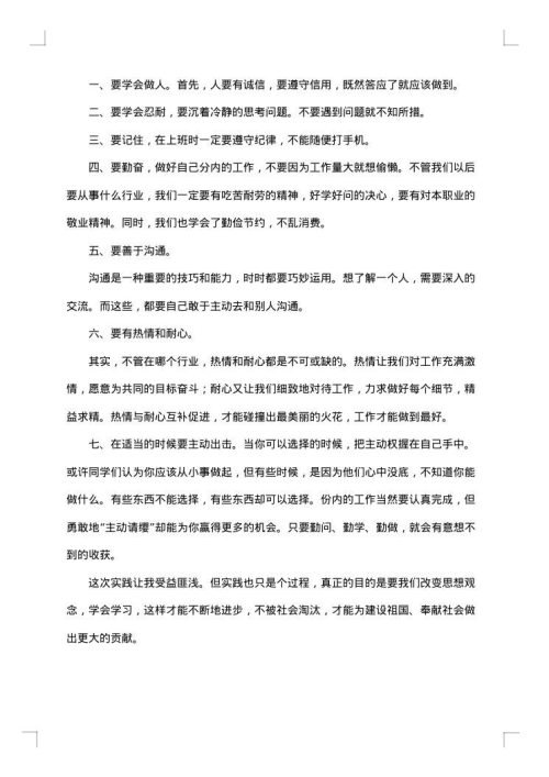 中职社会实践报告