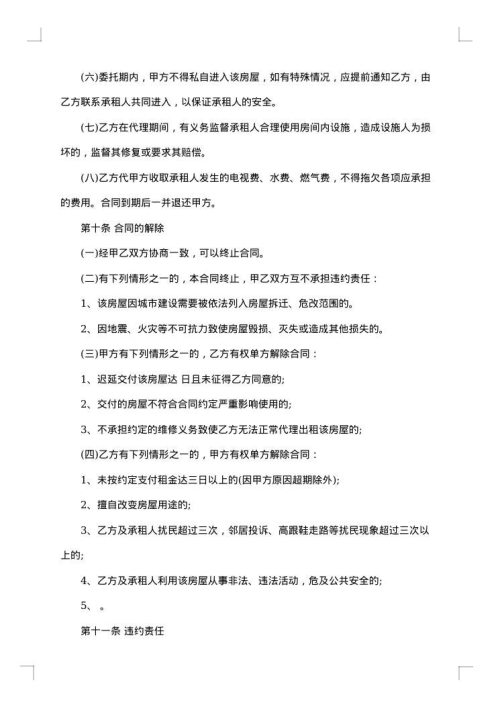 市区房屋出租代理协议书