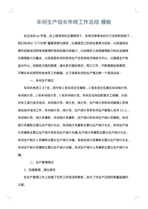 车间生产组长年终工作总结