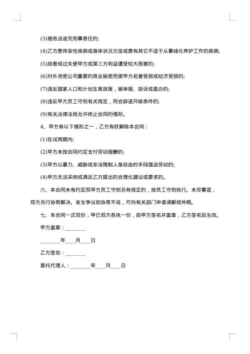 规范劳动用工合同