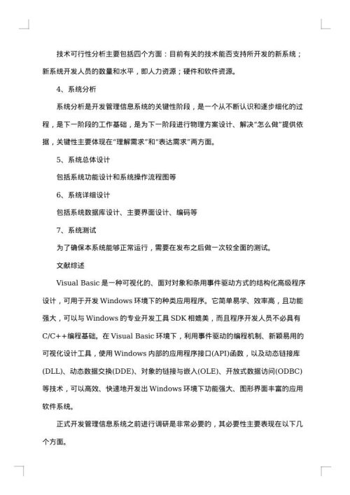 企业调研报告范文