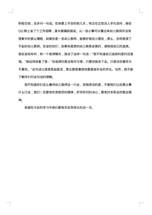 2025年幼儿园顶岗实习工作总结