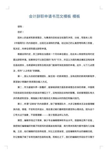 会计辞职申请书范文模板