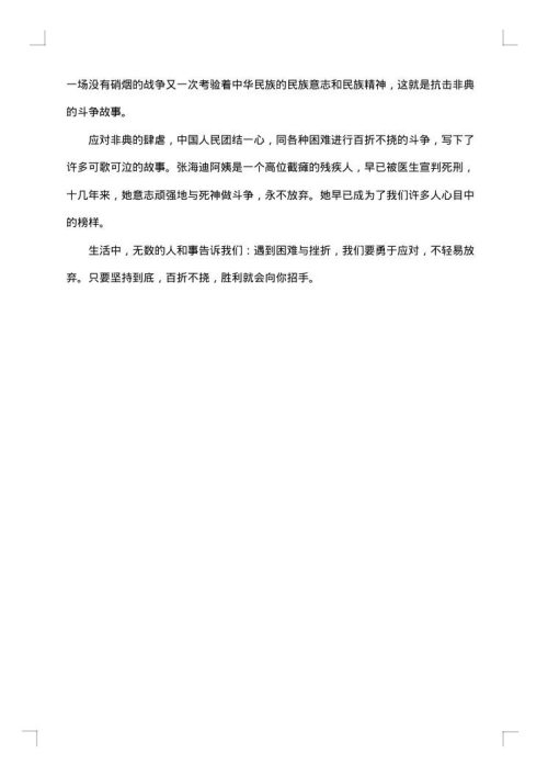 高中生国旗下做人要厚道演讲稿