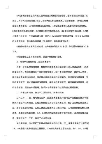 技术部个人工作年终总结