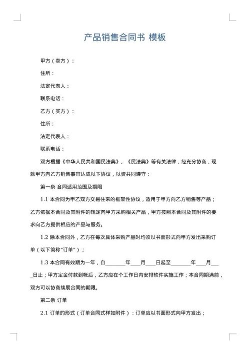 产品销售合同书