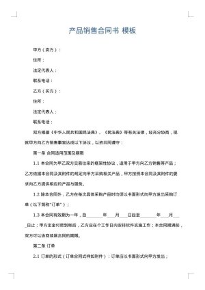 产品销售合同书