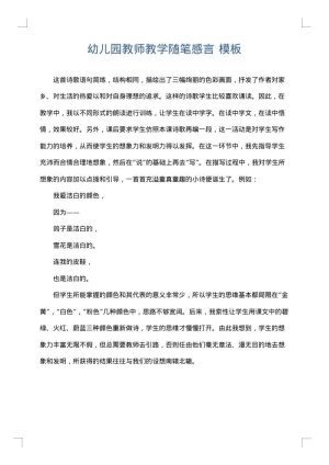 幼儿园教师教学随笔感言