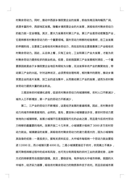 关于农民工调查报告