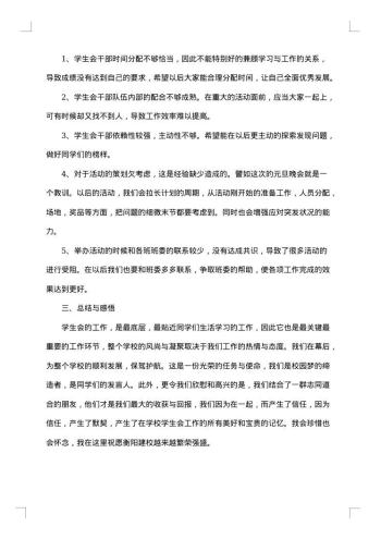 学生会主席的工作总结