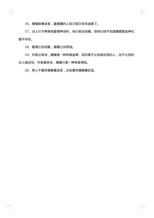 结婚句子感言