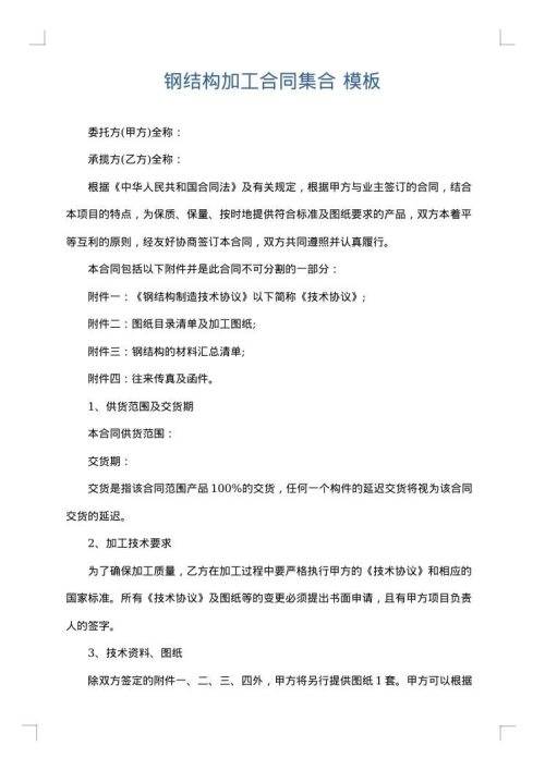 钢结构加工合同集合