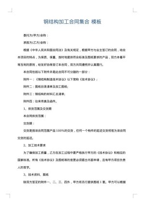 钢结构加工合同集合