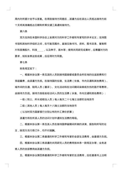 合作协议