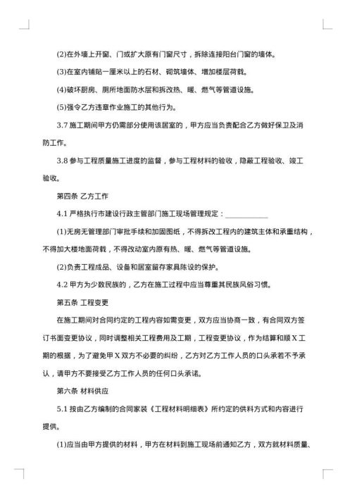 装修公司的合同模板