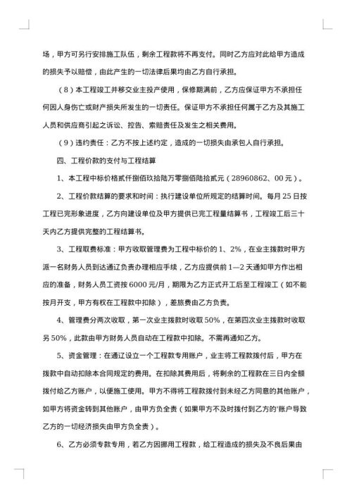 工程劳务分工合同