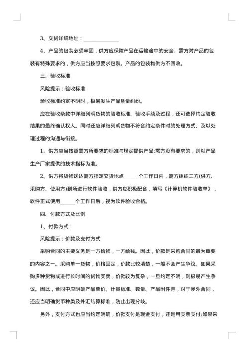 软件采购合同范本