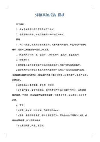 焊接实验报告