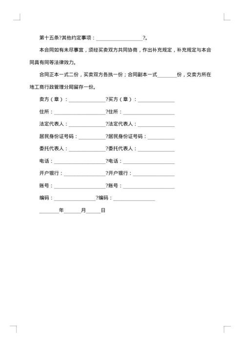 长兴县木材买卖合同