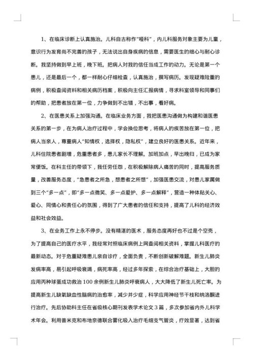医院儿科年终总结范例