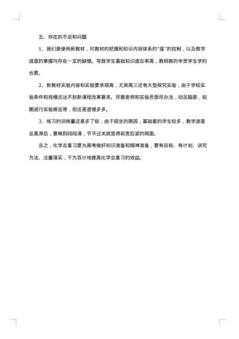 高中化学教师教育工作总结
