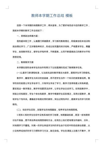 教师本学期工作总结