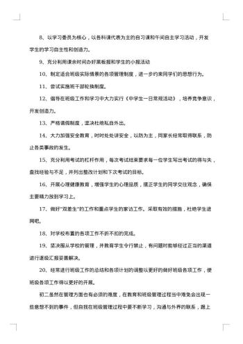八年级教师工作总结