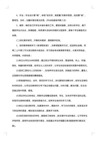 小学语文教研组工作总结