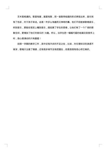小学二年级音乐教师工作总结范文