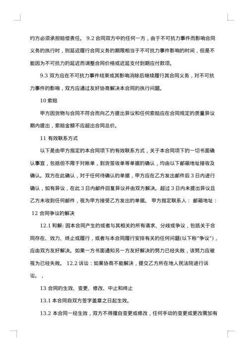 变压器购销合同
