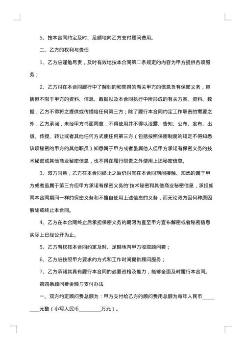 咨询服务合同范本