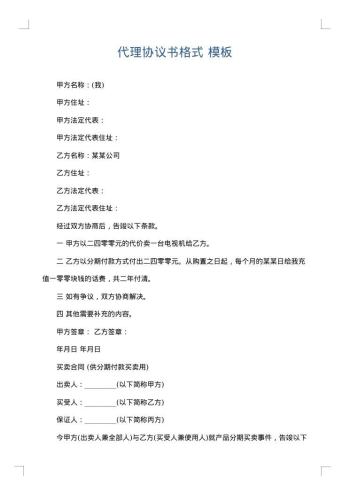 代理协议书格式