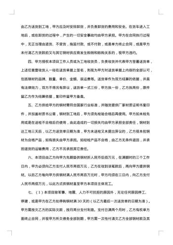 钢材供货简单的合同范本