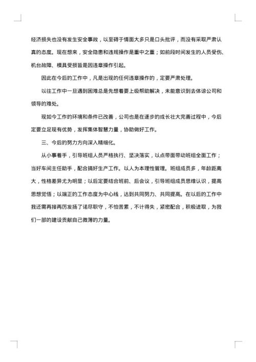 车间副班长的工作总结范文