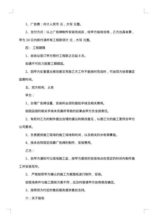 公司广告牌制作合同