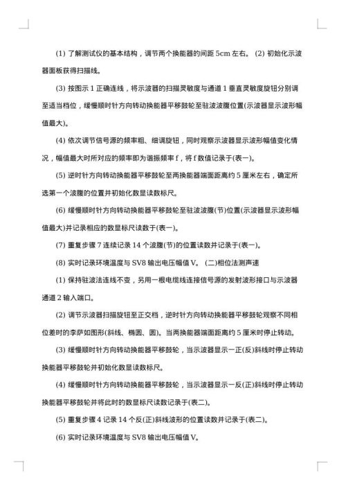 声速测量实验报告
