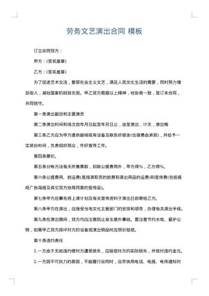 劳务文艺演出合同