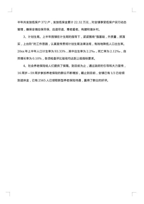 乡镇述职述廉报告