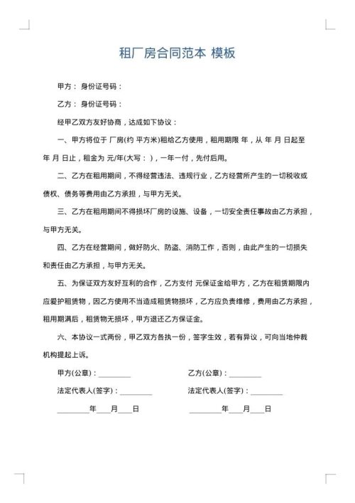 租厂房合同范本