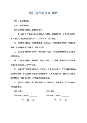 租厂房合同范本