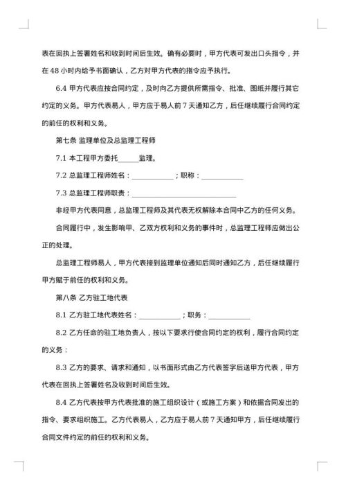 装修工程责任合同